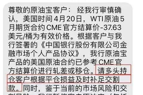 從“中行原油寶事件”看金融消費者的權利