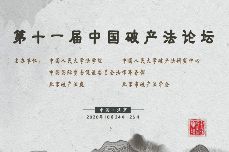 李闖：關聯(lián)企業(yè)實質合并重整實操過程中的幾點思考