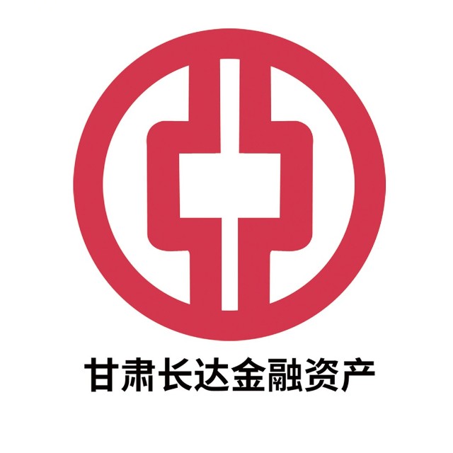 甘肅長達金融資產(chǎn)