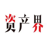 資產(chǎn)界